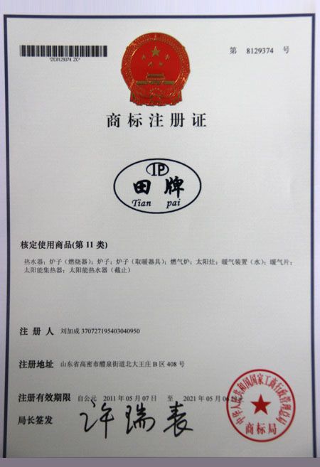 商標(biāo)注冊證