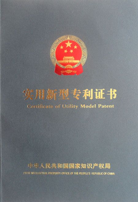 實(shí)用新型專利證書